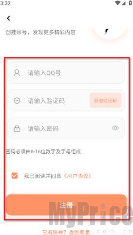 账号信息注册填写界面