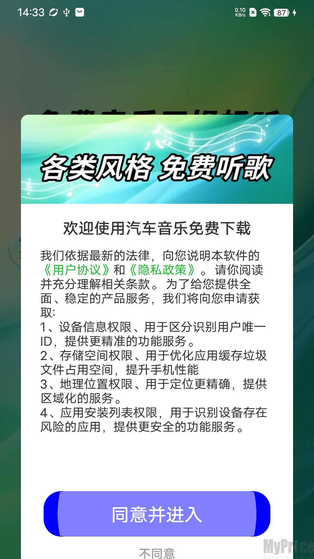 软件协议弹窗界面