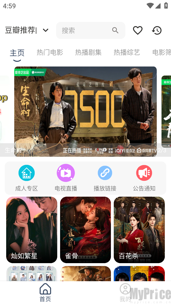 App首页推荐界面