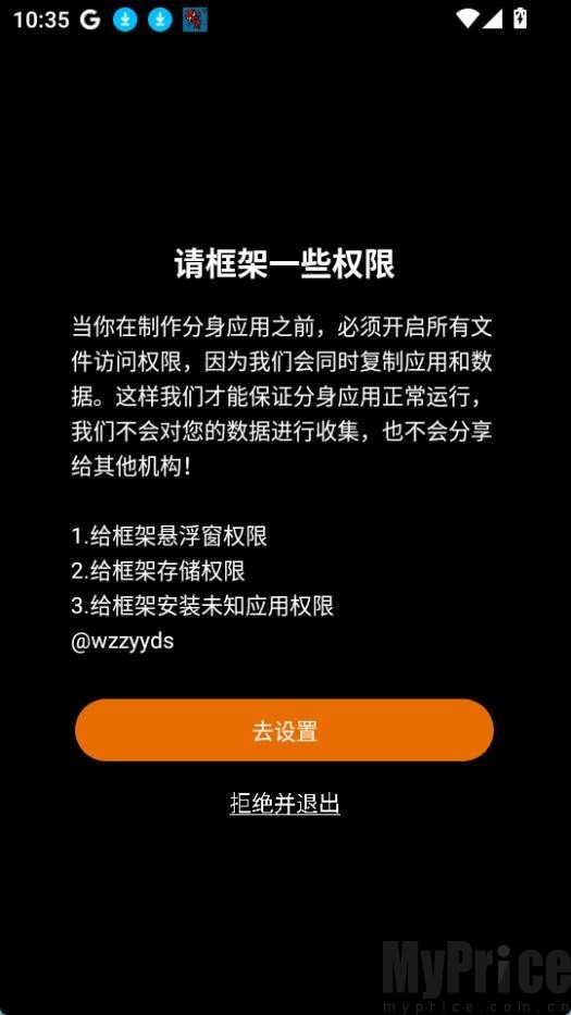 开启应用权限页面