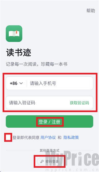 读书迹手机号验证码登录界面