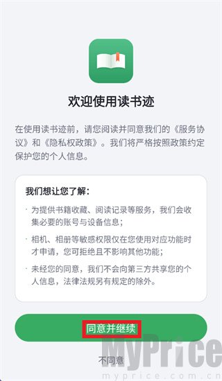 读书迹启动协议界面
