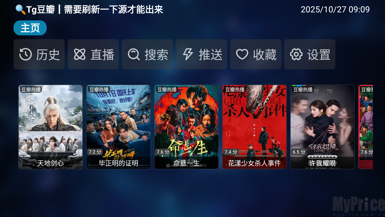 南风影视首页界面