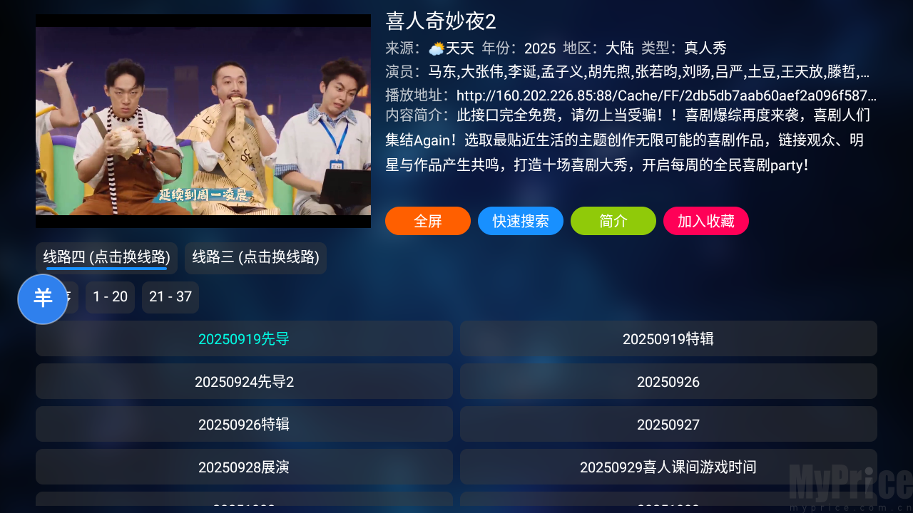 视频播放界面