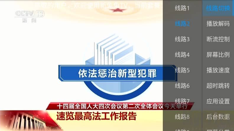 播放线路选择界面
