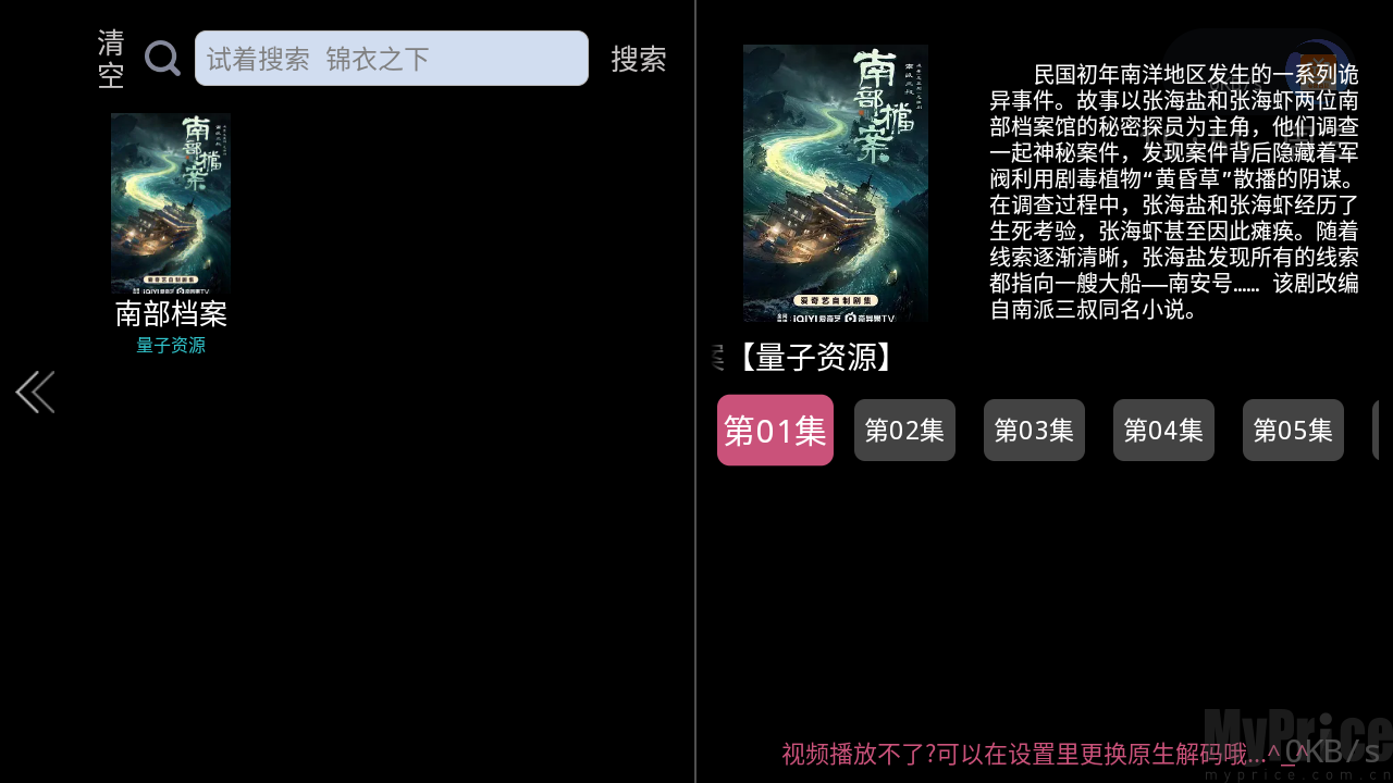 剧集选集界面