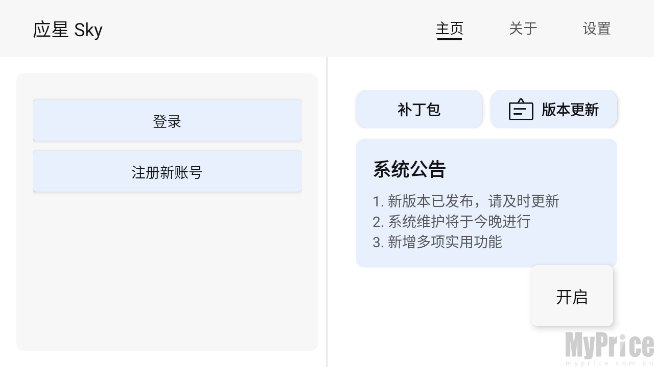 应星插件首页界面