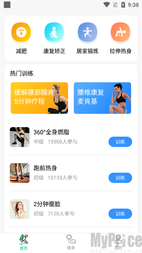 运动训练方案列表页面
