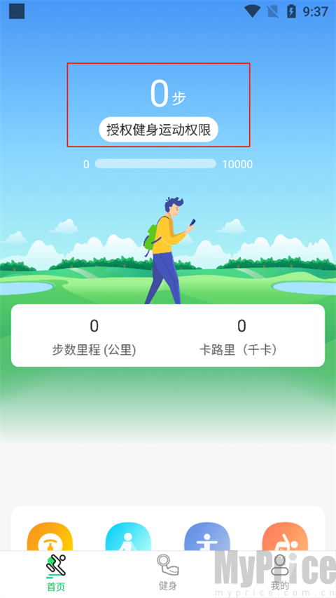 运动走路计步器首页数据界面