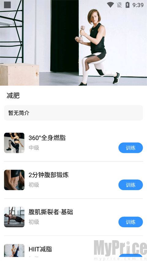 训练项目选择界面