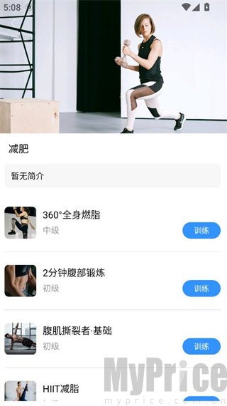 运动走路计步器减脂视频课程列表