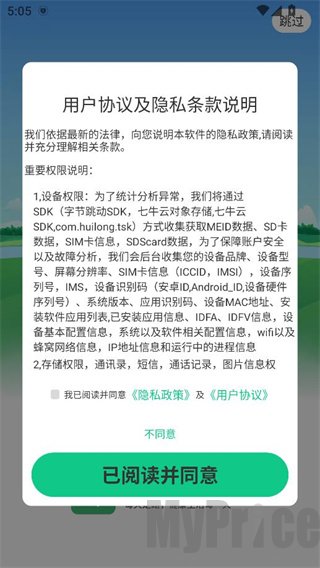 运动走路计步器软件启动界面