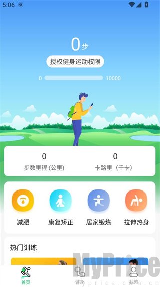 运动走路计步器每日目标设置页面
