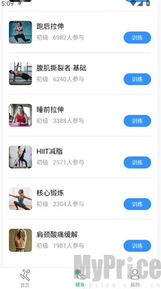 运动走路计步器分级健身教程界面