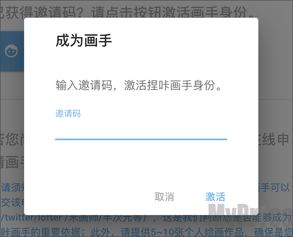捏咔邀请码填写输入界面