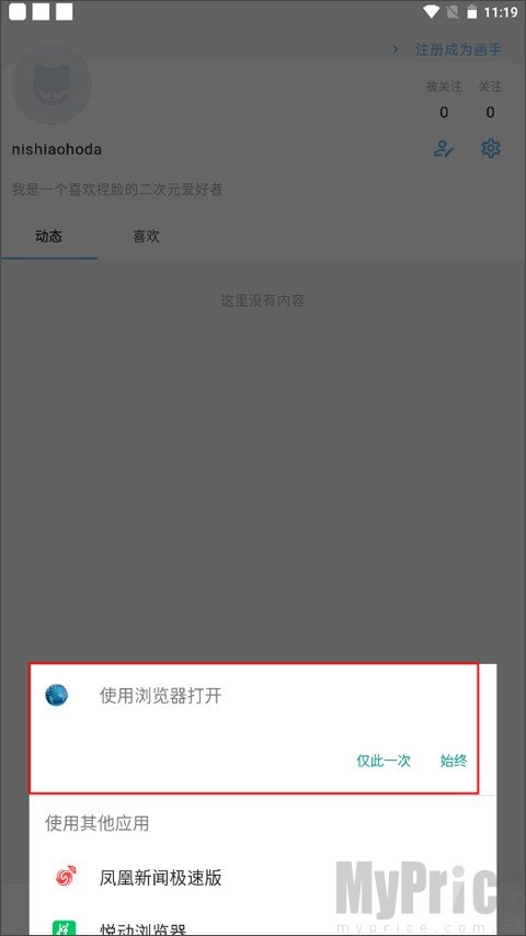 捏咔免费版浏览器启动选择弹窗