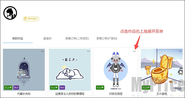 捏咔作品右上角菜单弹窗界面