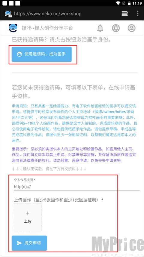 捏咔免费版画手申请填写页面