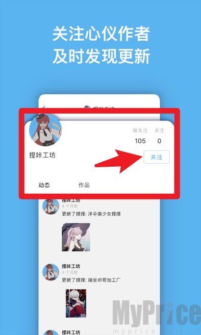 捏咔创作者关注社区界面