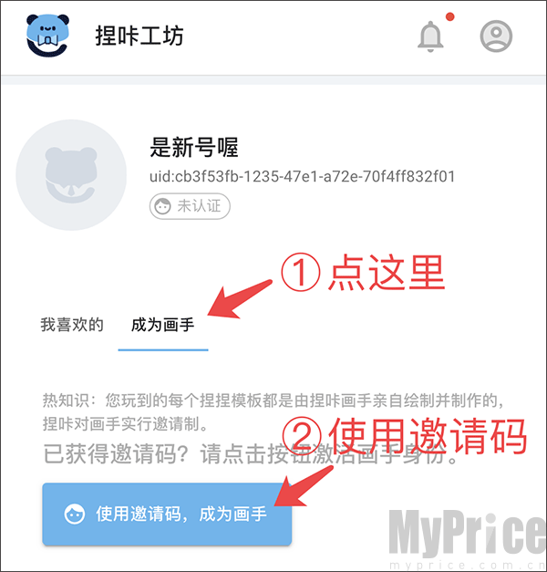 捏咔成为画手功能页面