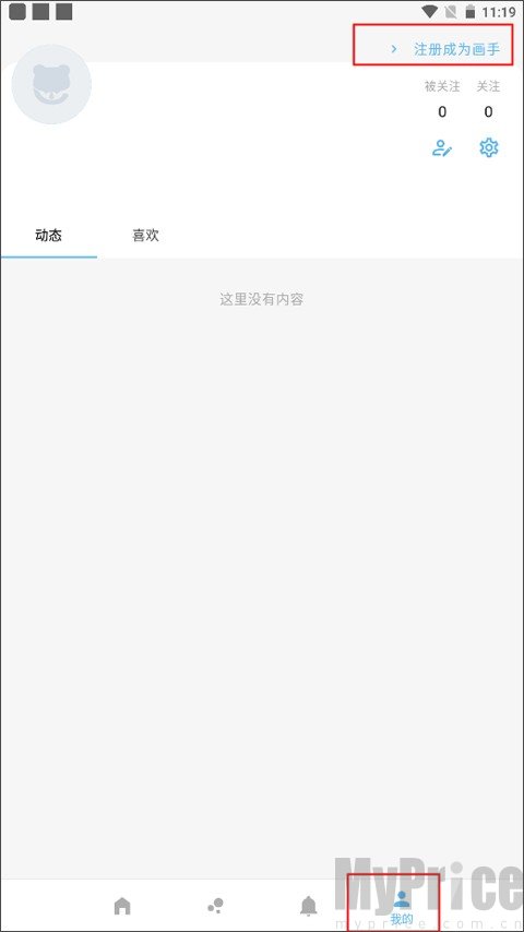 捏咔免费版我的页面画手注册入口界面