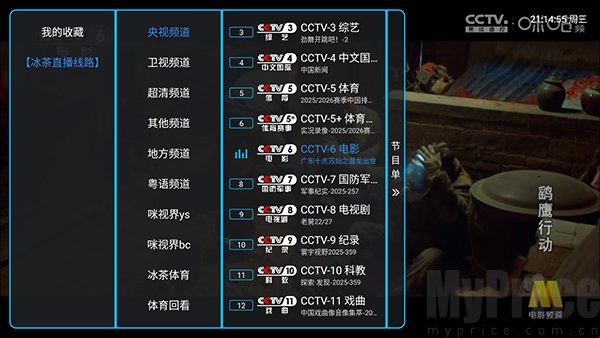 电视直播酷9唤起频道列表画面