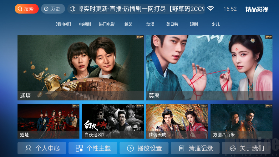 精品影院TV首页影视分类界面