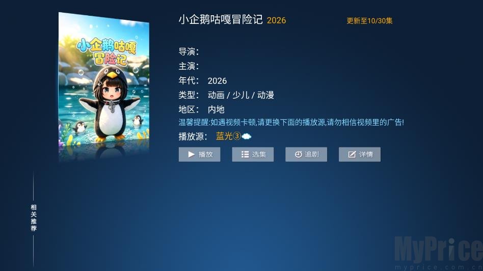 精品影院影视详情选集界面