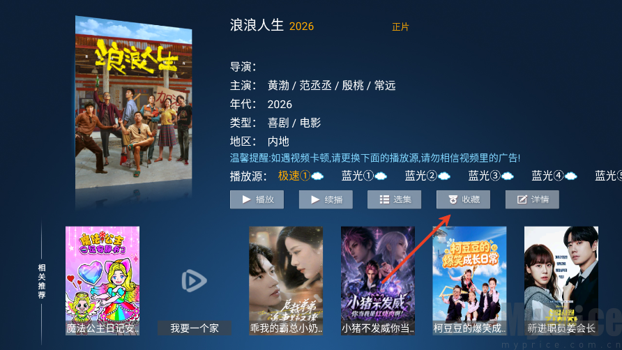 精品影院TV影片收藏操作界面