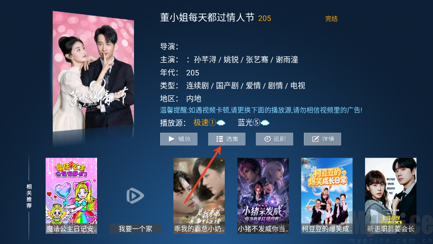 精品影院TV影视详情选集界面