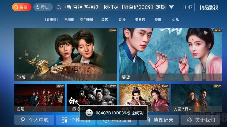 精品影院app手机推送安装至电视示意图