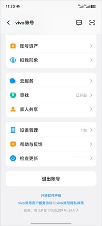 vivo游戏中心退出当前账号操作界面