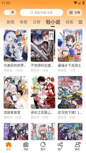 漫天星漫画旧版本