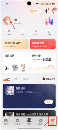 vivo游戏中心账号登录状态页面