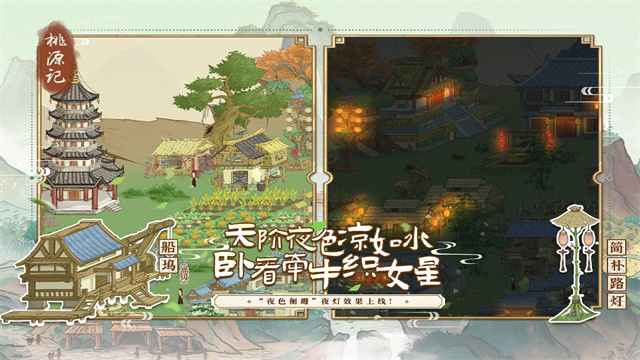 桃源记手游