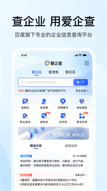 爱企查