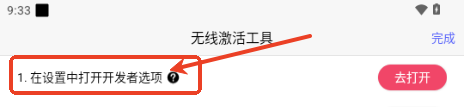 手机设置开启开发者选项截图