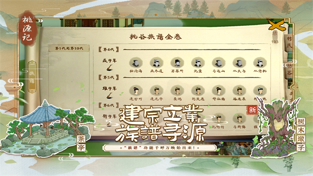 桃源记手游