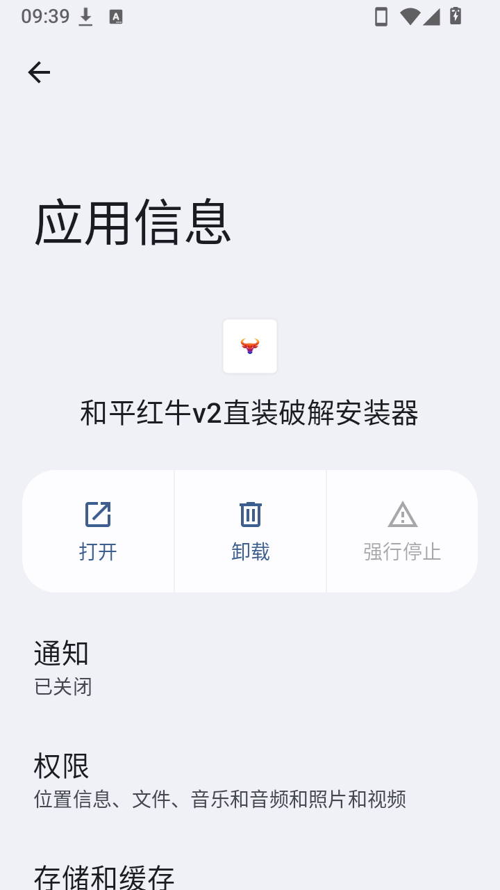 和平红牛v2直装安装器