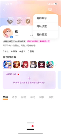 vivo游戏中心进入账号管理页面操作截图