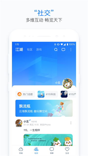 115生活
