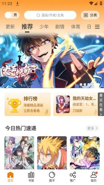 漫天星漫画旧版本