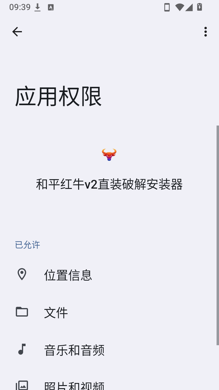 和平红牛v2直装安装器