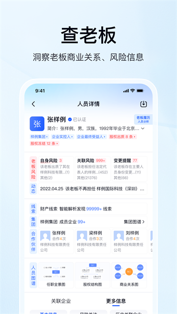 爱企查