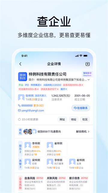 爱企查