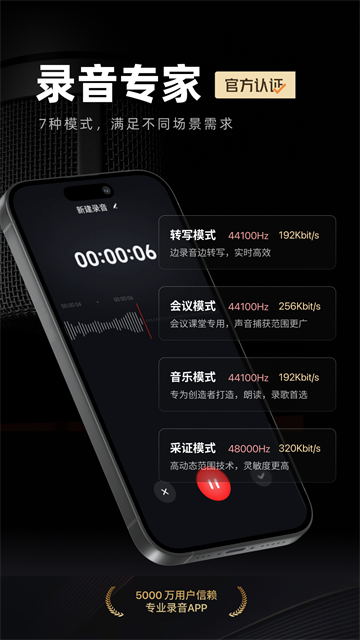 录音专家
