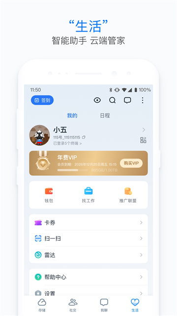 115生活