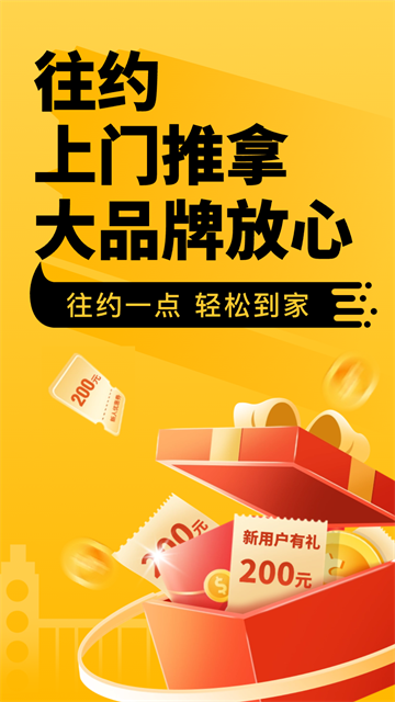 往约