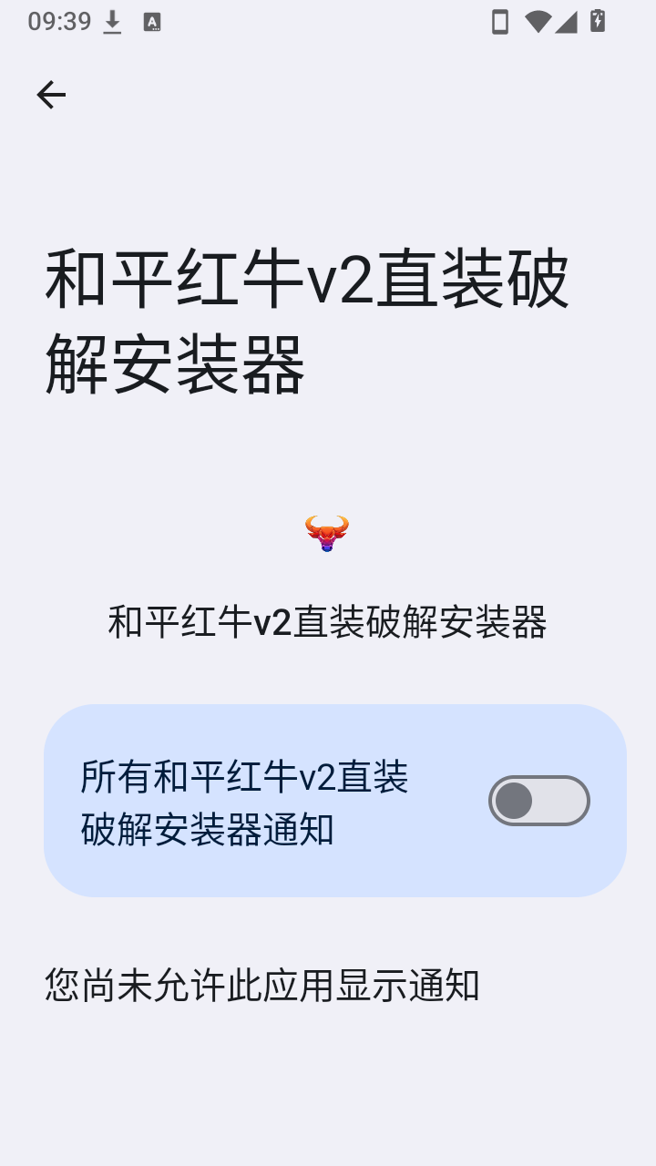和平红牛v2直装安装器
