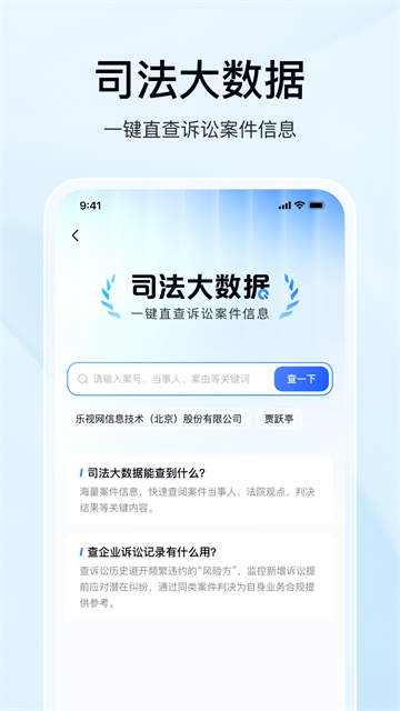 爱企查